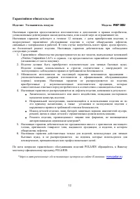 Страница 12
