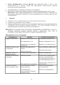 Страница 9