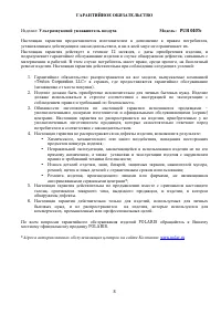 Страница 8
