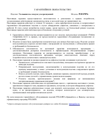 Страница 8
