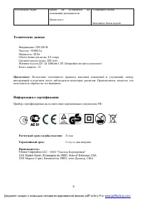Страница 9