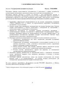 Страница 8
