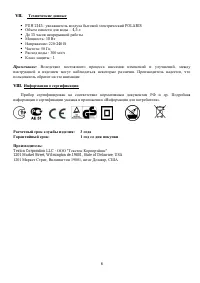 Страница 6