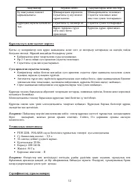 Страница 12