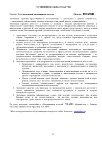 Страница 11