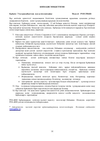 Страница 31