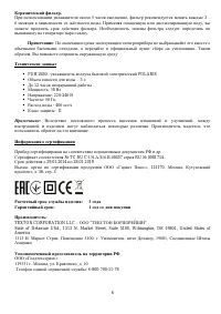 Страница 6