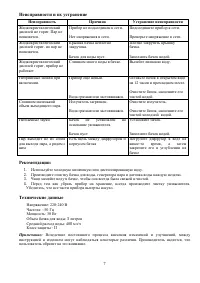 Страница 7
