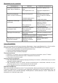 Страница 5