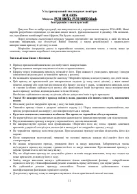 Страница 11