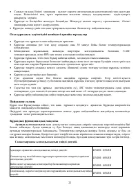 Страница 21