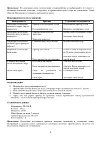 Страница 8