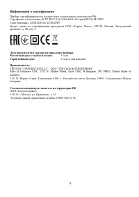 Страница 9