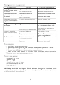 Страница 8