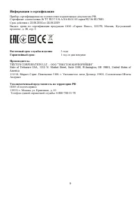 Страница 9