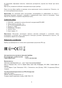 Страница 6