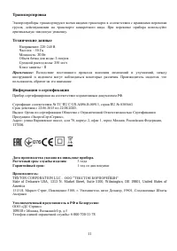 Страница 11