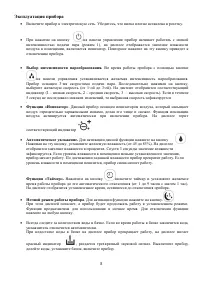 Страница 8