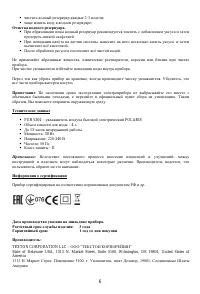 Страница 6
