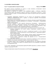 Страница 17