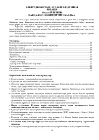 Страница 18
