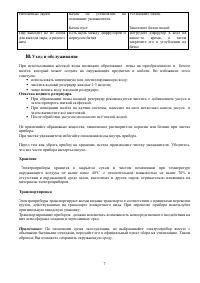 Страница 7