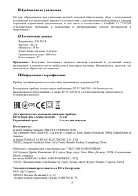 Страница 8