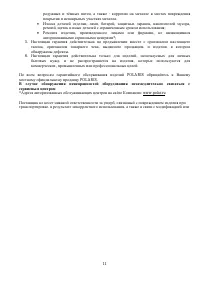 Страница 11