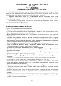 Страница 20