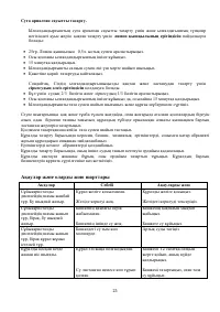 Страница 25