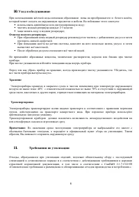 Страница 6