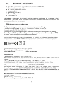 Страница 7