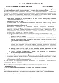 Страница 8