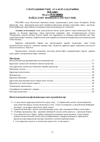 Страница 17