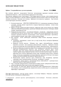 Страница 23