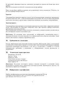 Страница 7