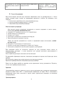Страница 9