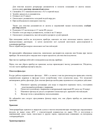 Страница 11