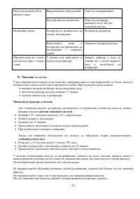 Страница 22