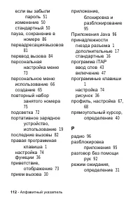 Страница 112