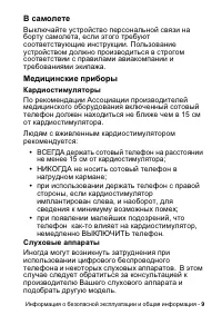 Страница 9