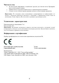 Страница 4