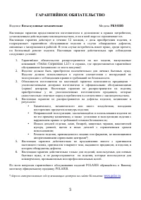 Страница 5