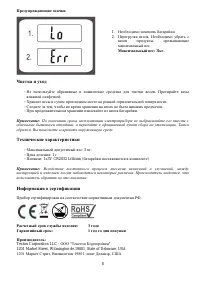 Страница 8