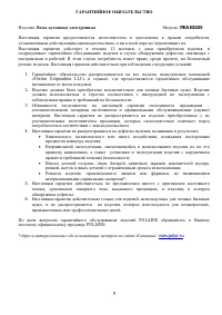 Страница 9