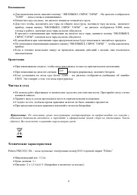 Страница 4