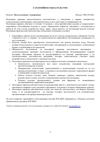 Страница 6