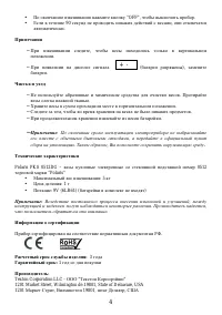 Страница 4