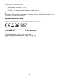 Страница 9
