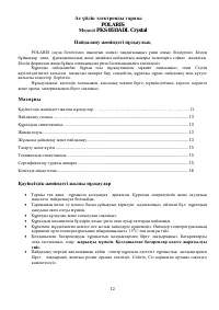 Страница 12